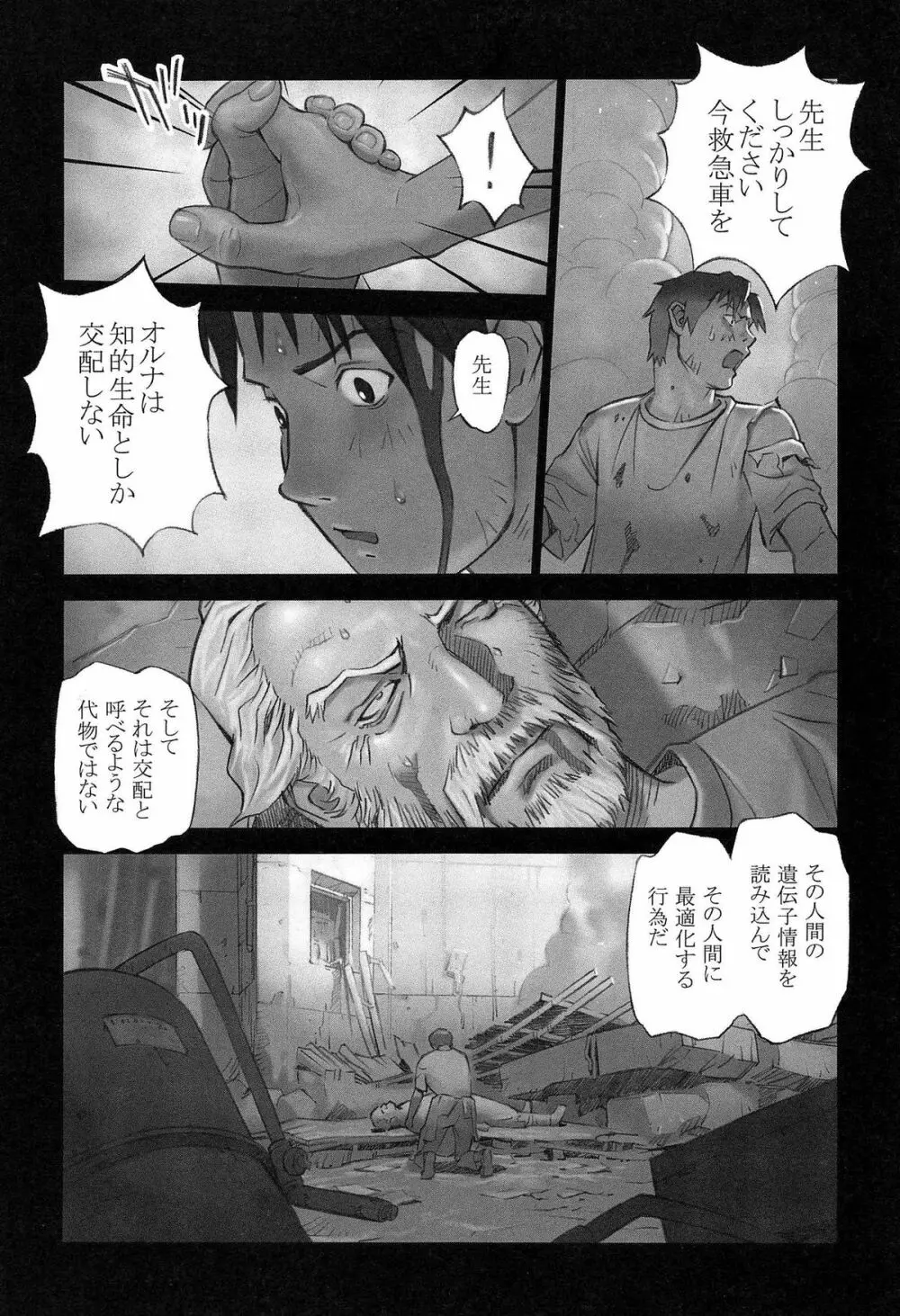 少女解放区 Page.138