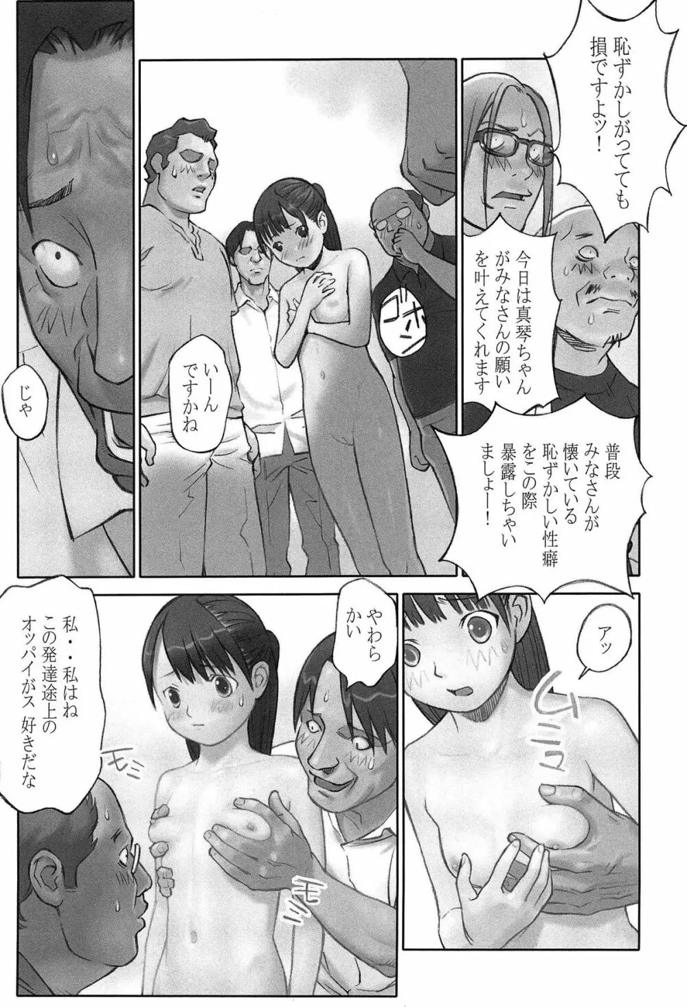 少女解放区 Page.16