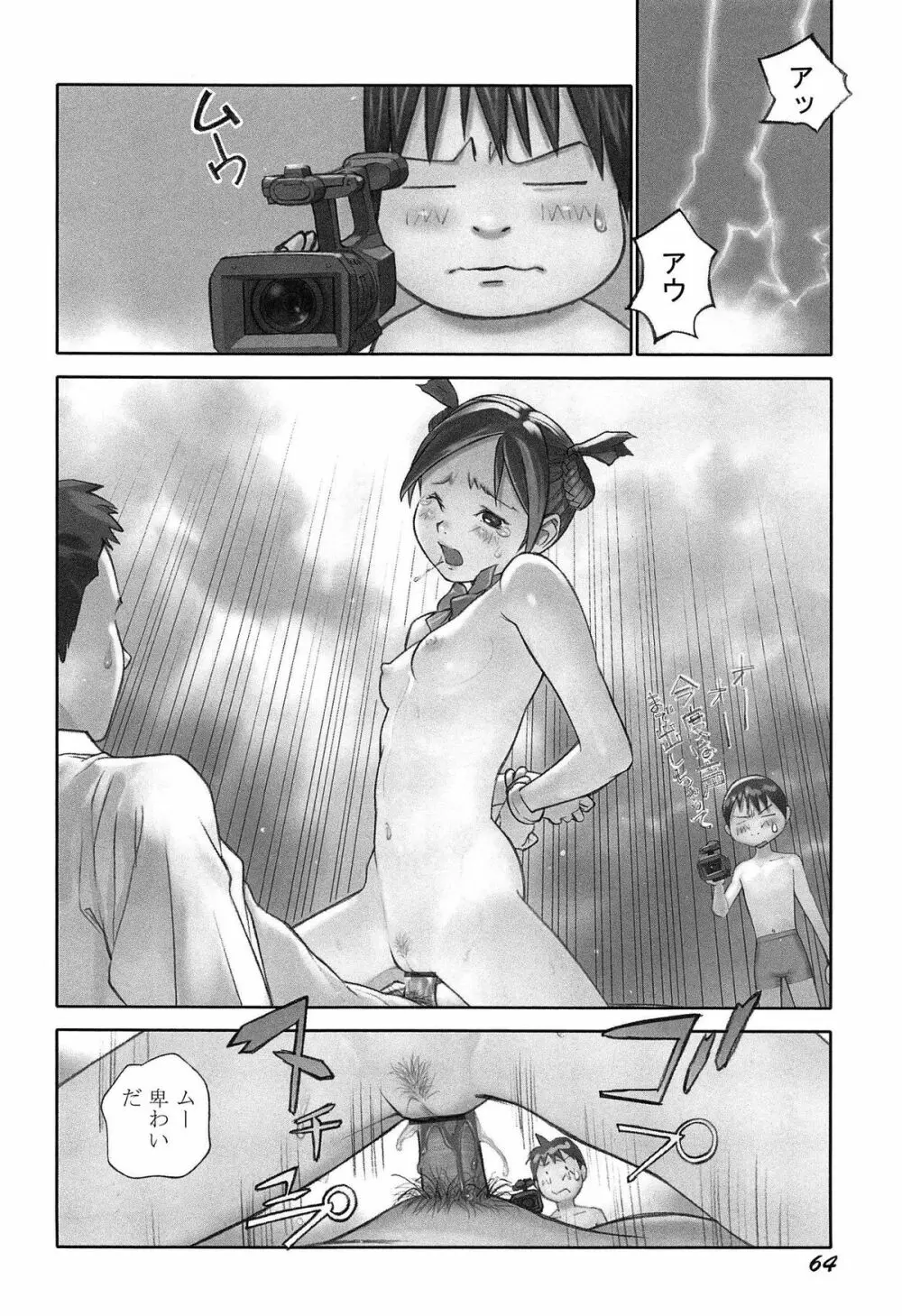 少女解放区 Page.67