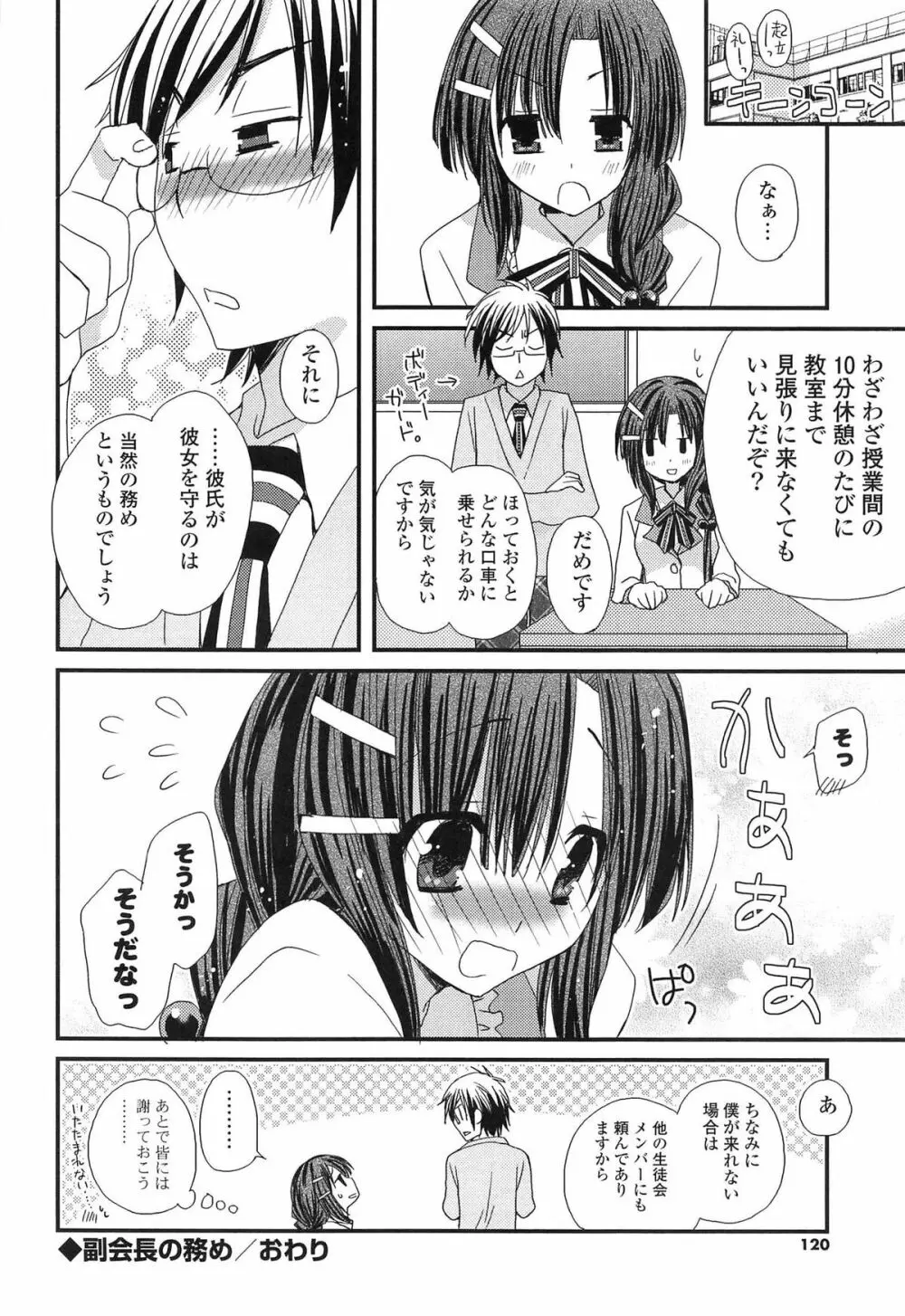 発情乙女カタログ Page.120