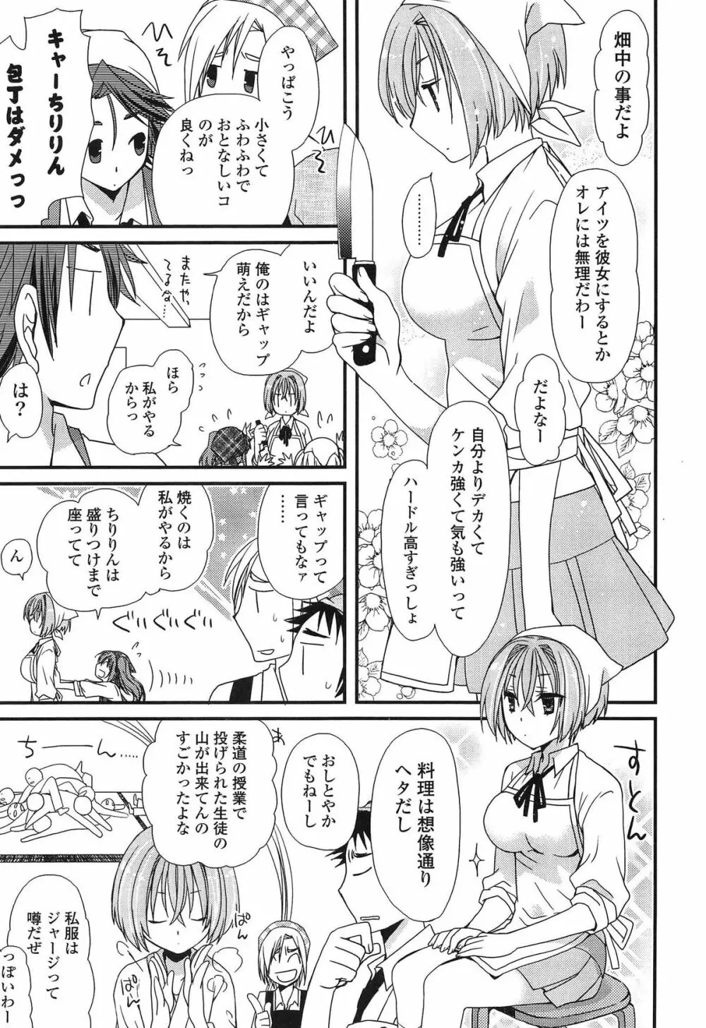 発情乙女カタログ Page.59