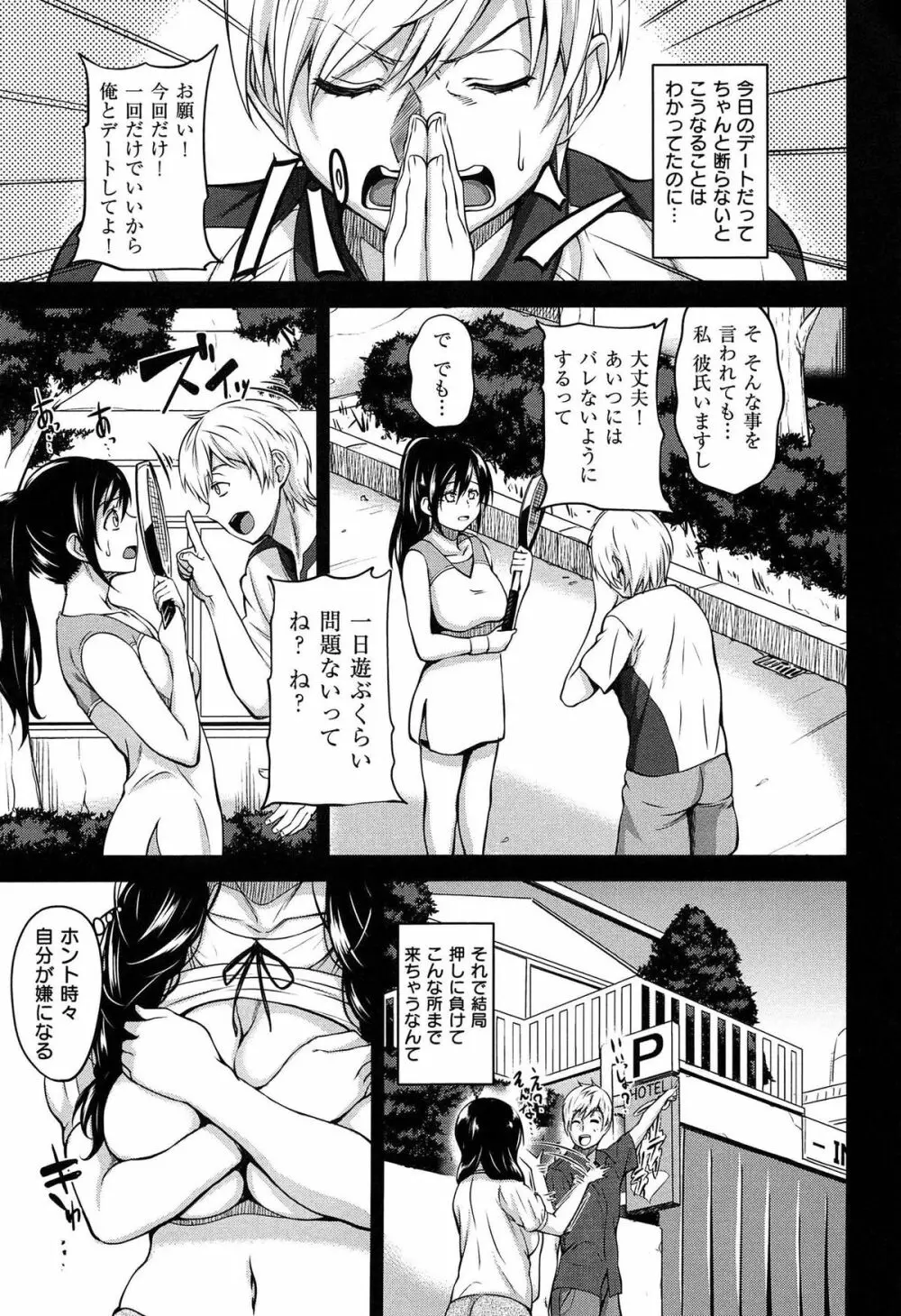 ハミにく×ハメにく Page.109