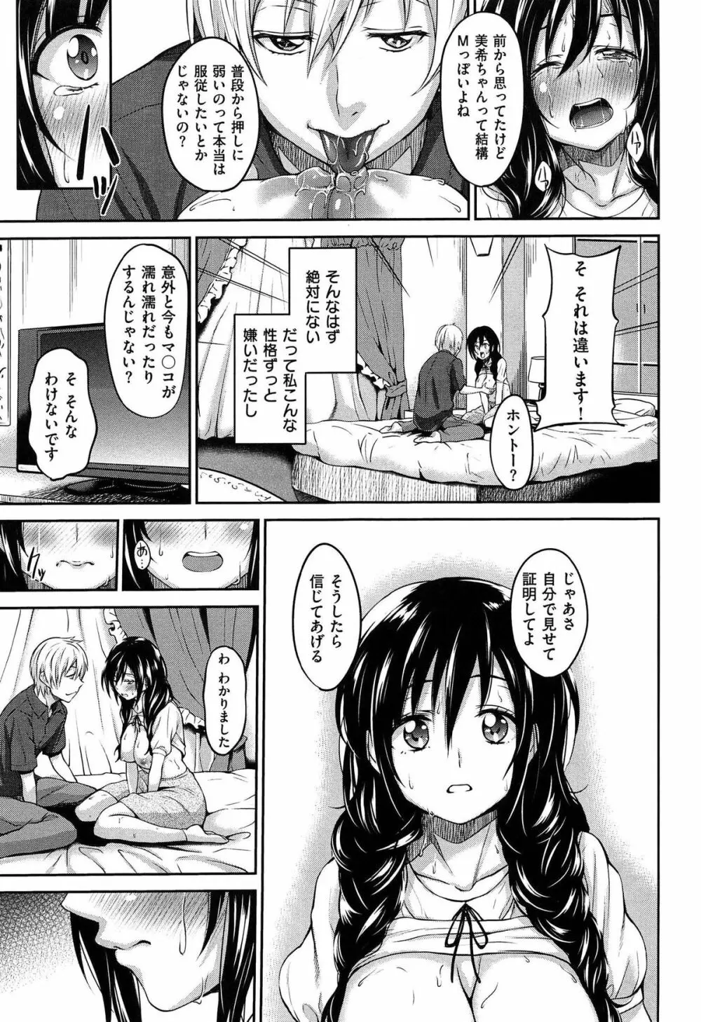 ハミにく×ハメにく Page.113