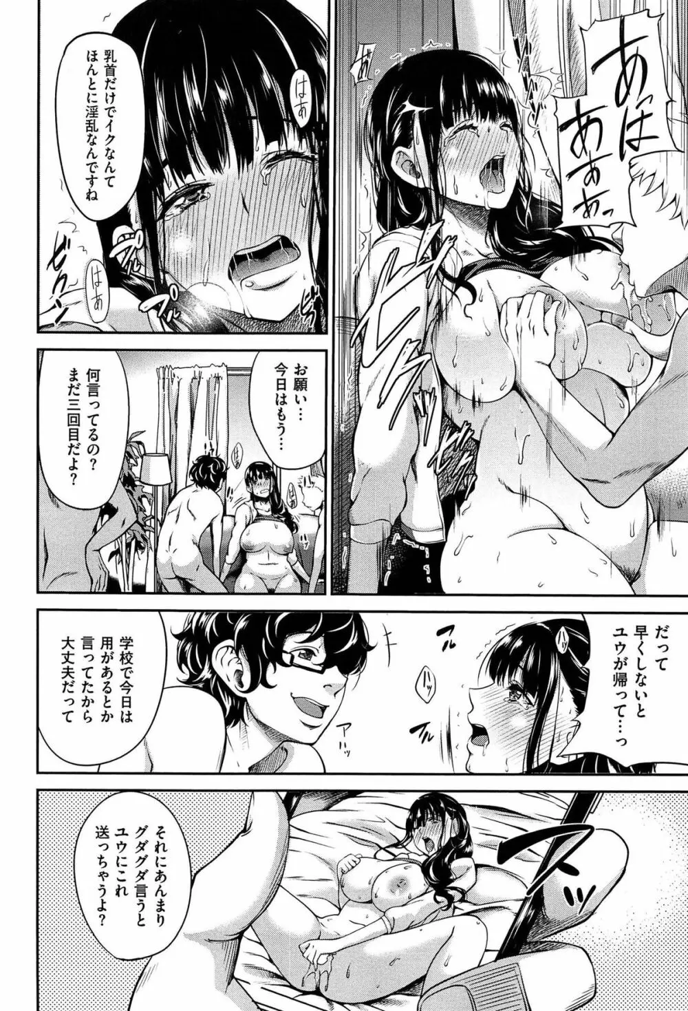 ハミにく×ハメにく Page.144