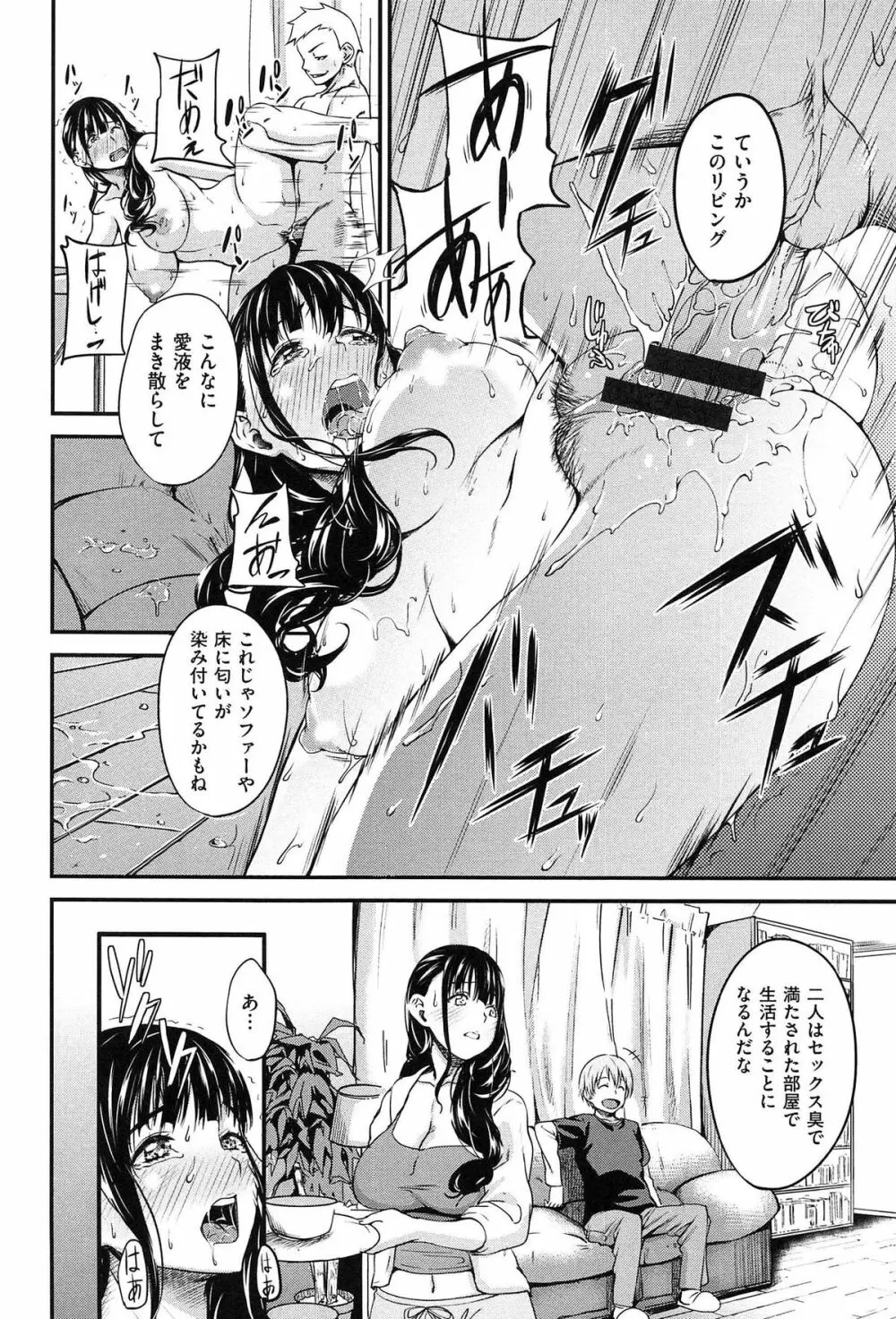 ハミにく×ハメにく Page.154