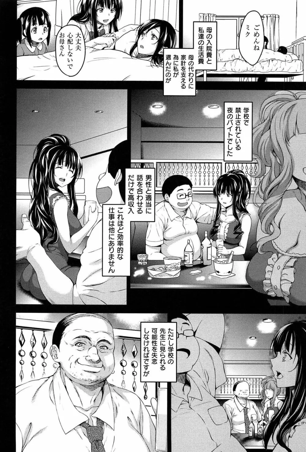 ハミにく×ハメにく Page.160