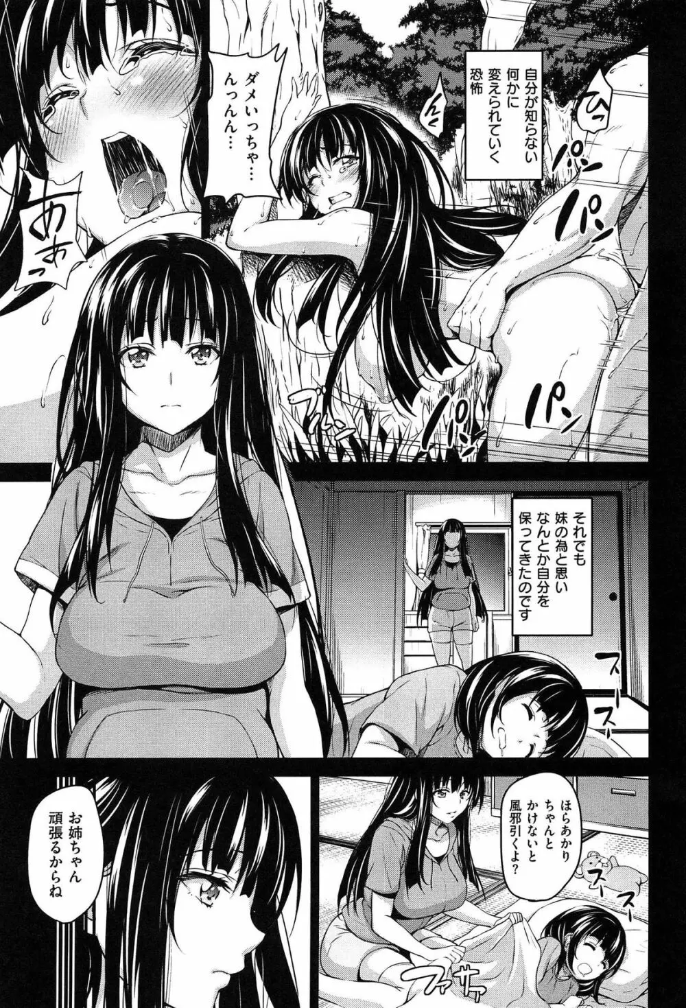 ハミにく×ハメにく Page.163