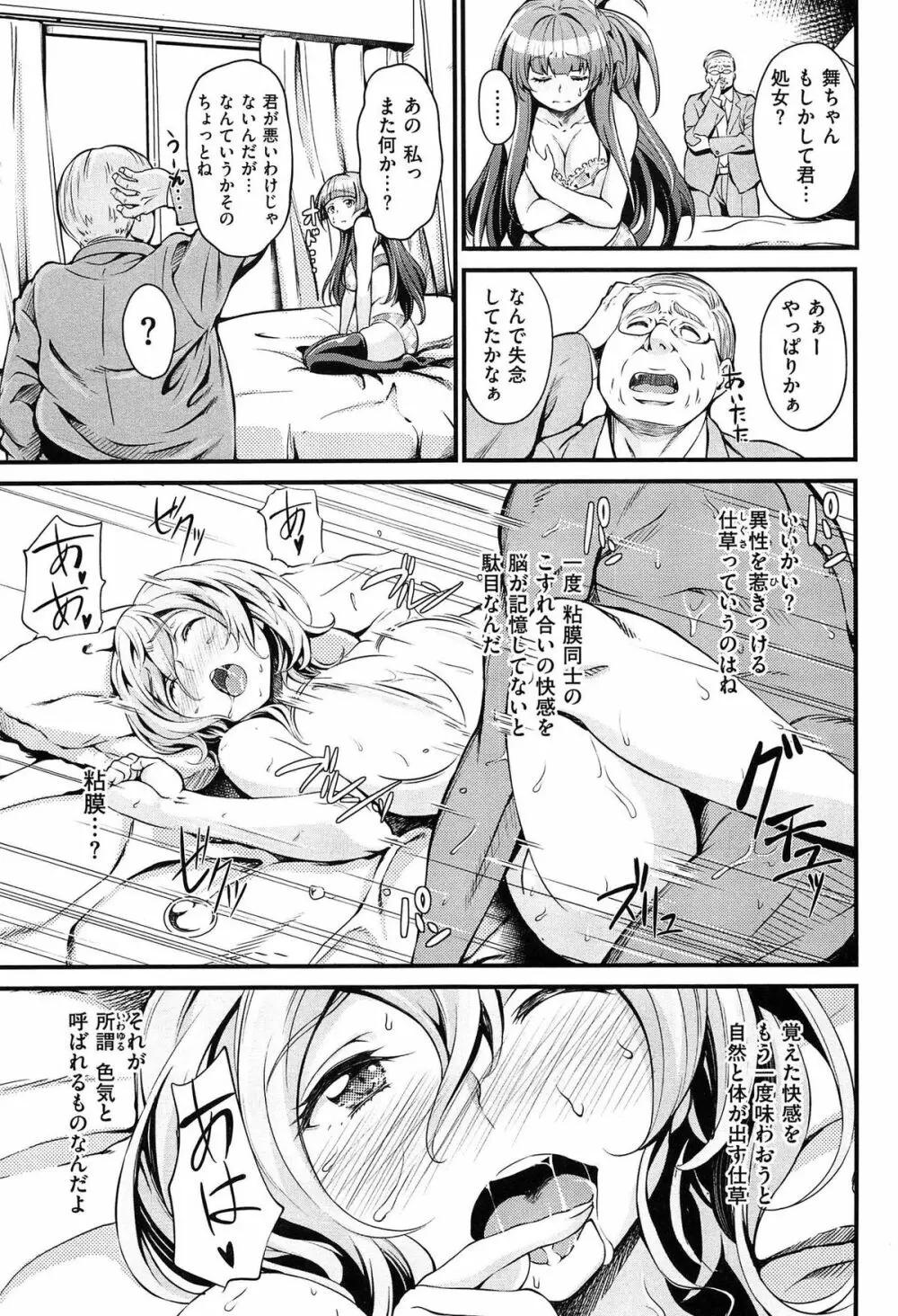 ハミにく×ハメにく Page.199