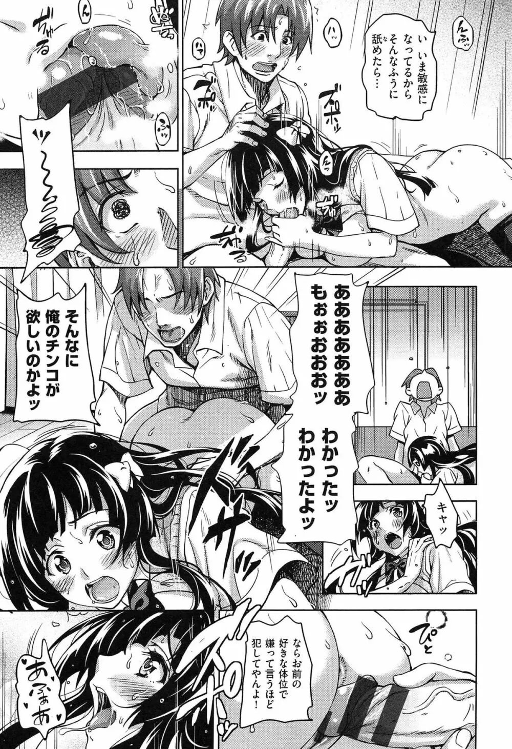 ハミにく×ハメにく Page.63