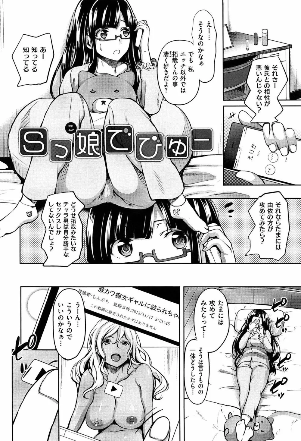 ハミにく×ハメにく Page.88