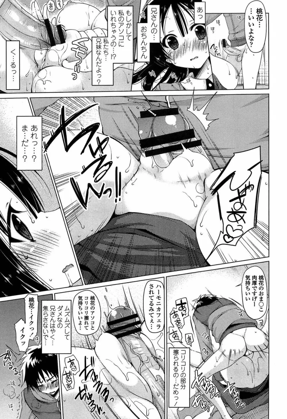 おねだりせーし Page.29