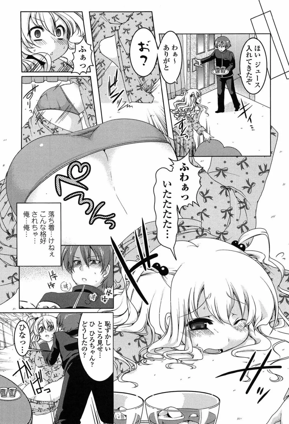 ましゅまろオパイ ～中で射精して♥～ Page.110