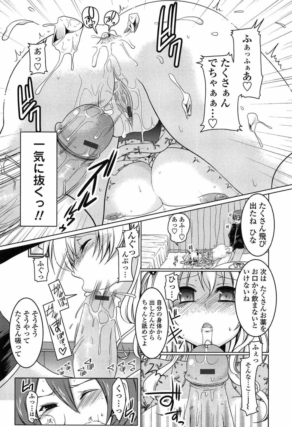 ましゅまろオパイ ～中で射精して♥～ Page.117