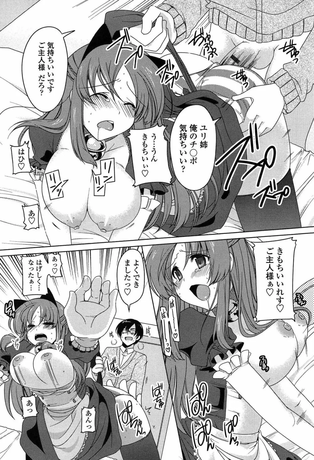 ましゅまろオパイ ～中で射精して♥～ Page.132