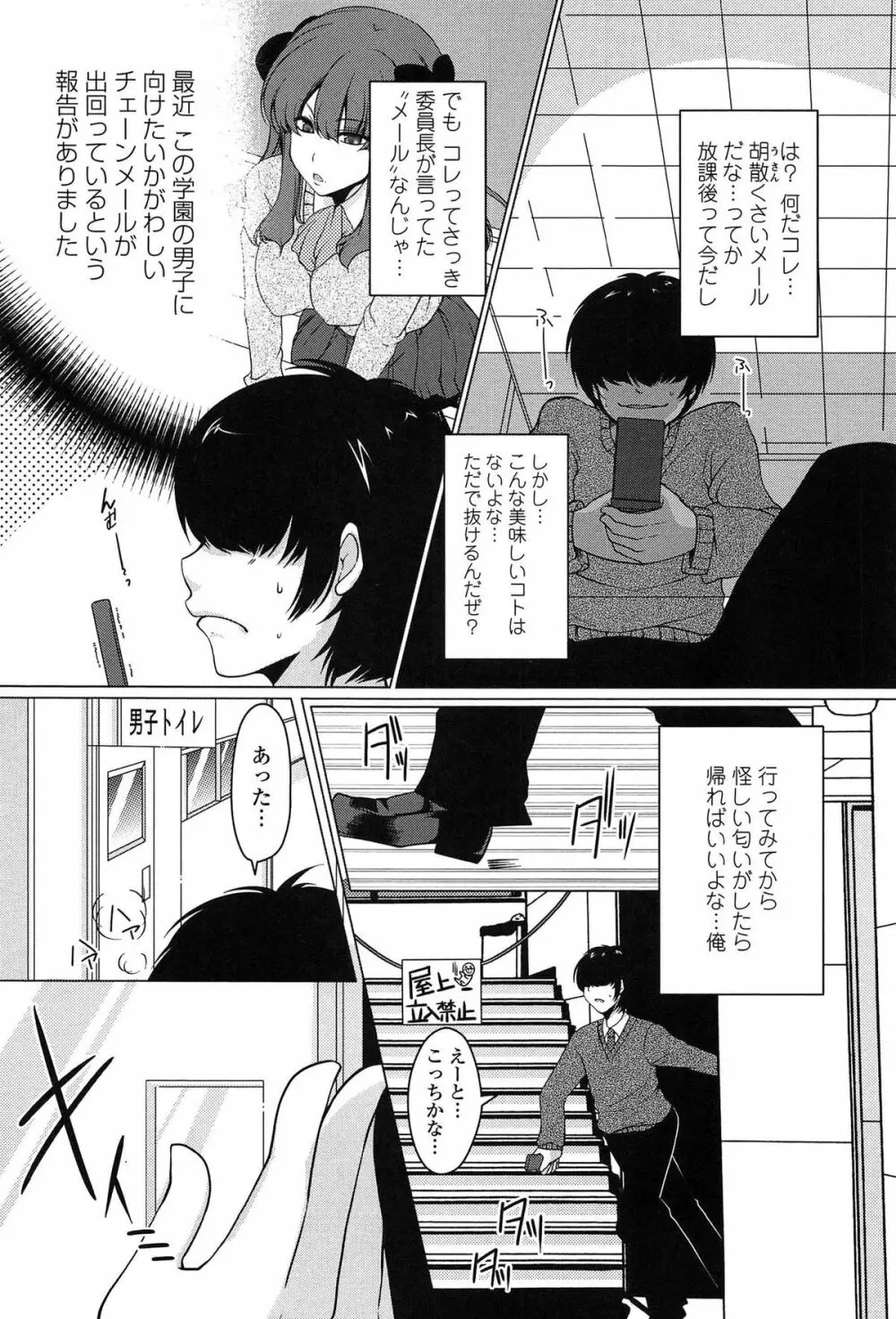 ましゅまろオパイ ～中で射精して♥～ Page.141