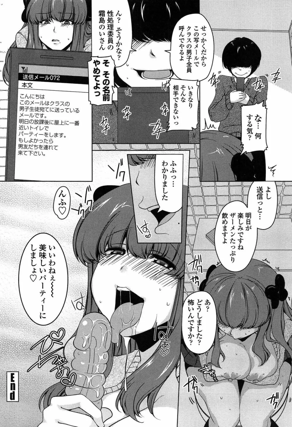 ましゅまろオパイ ～中で射精して♥～ Page.155