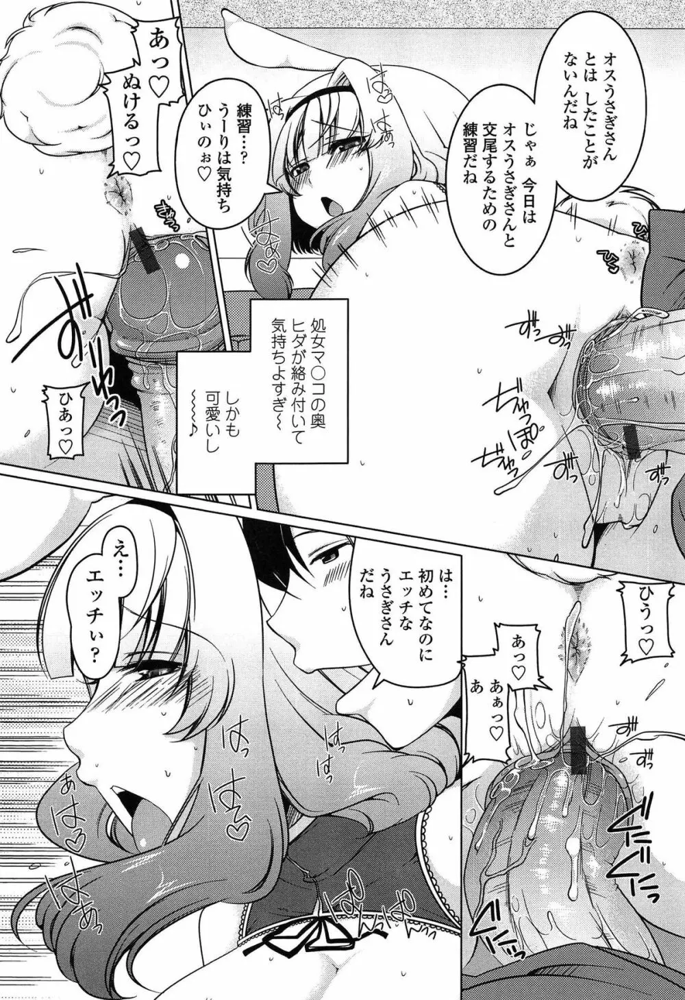 ましゅまろオパイ ～中で射精して♥～ Page.166