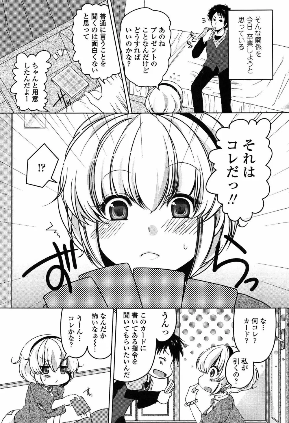 ましゅまろオパイ ～中で射精して♥～ Page.173