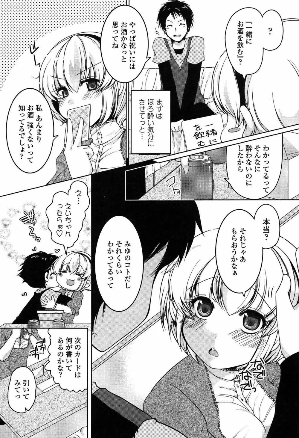 ましゅまろオパイ ～中で射精して♥～ Page.174