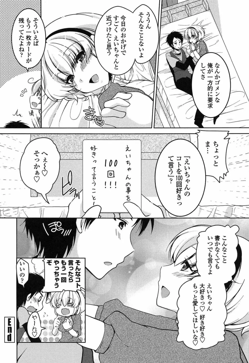 ましゅまろオパイ ～中で射精して♥～ Page.187