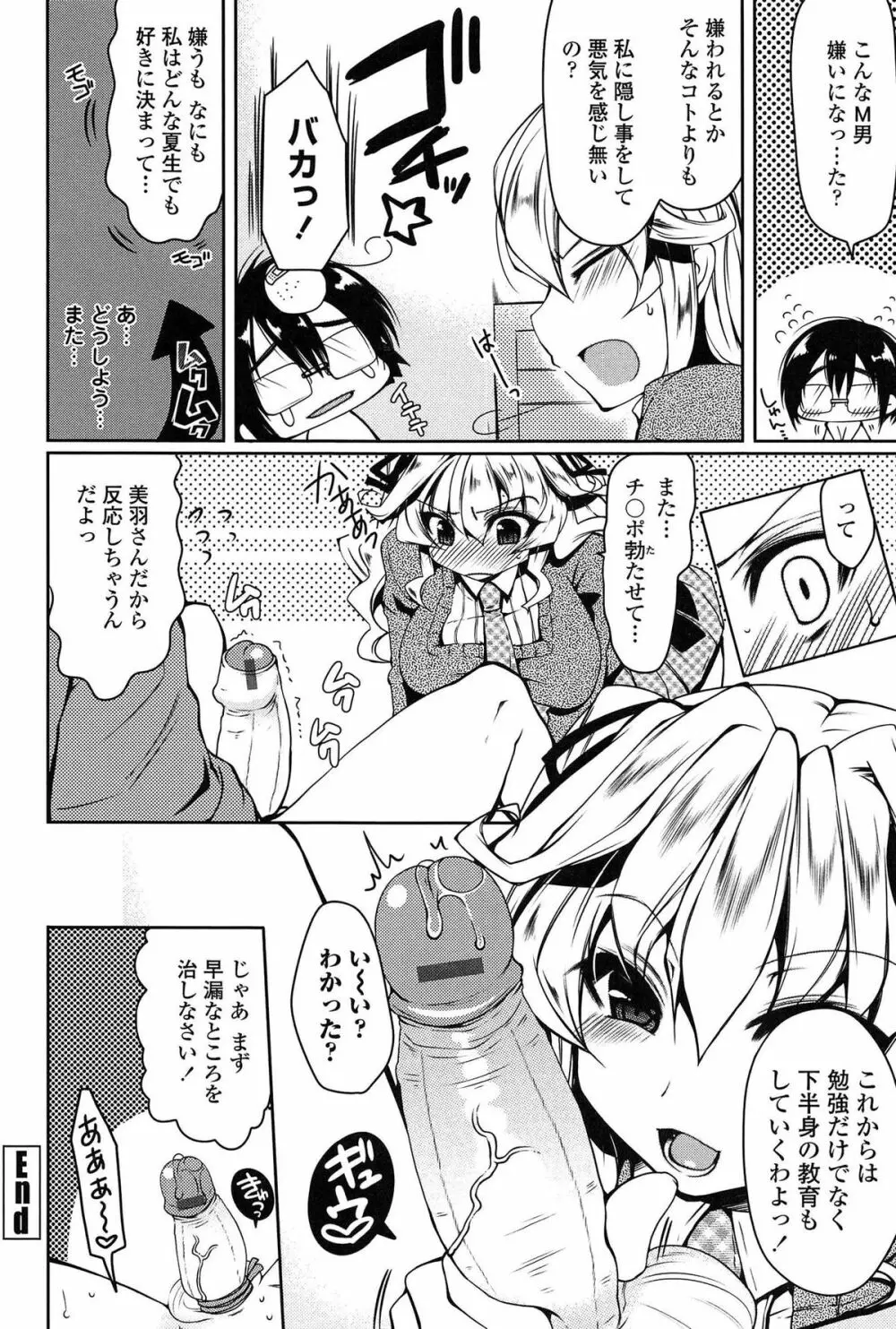 ましゅまろオパイ ～中で射精して♥～ Page.21