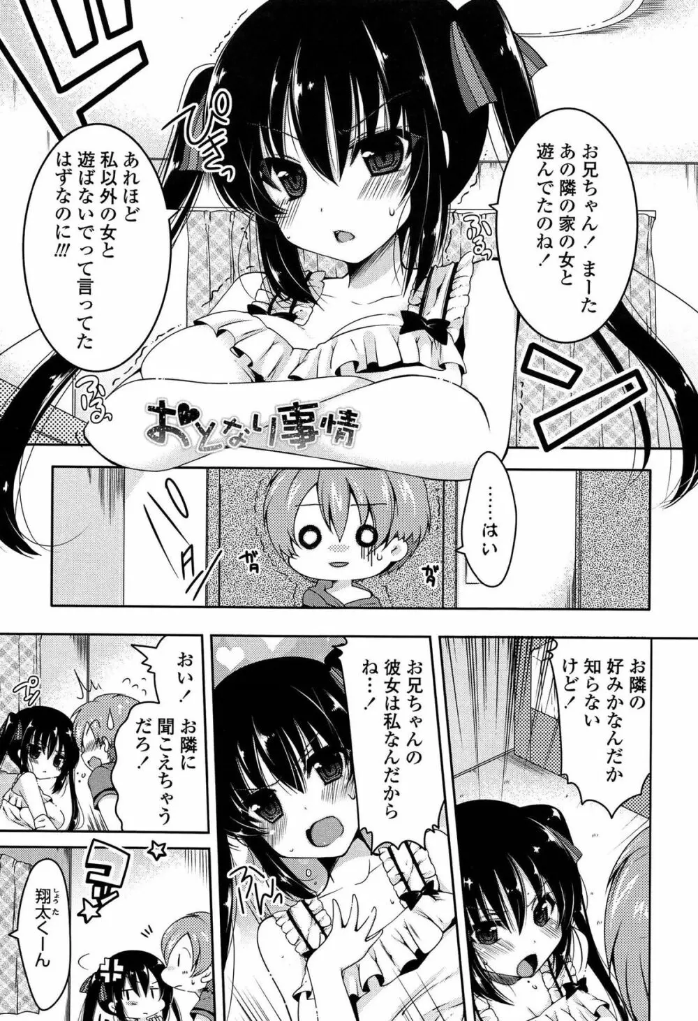 ましゅまろオパイ ～中で射精して♥～ Page.38