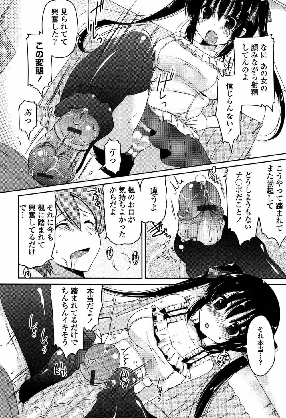 ましゅまろオパイ ～中で射精して♥～ Page.43