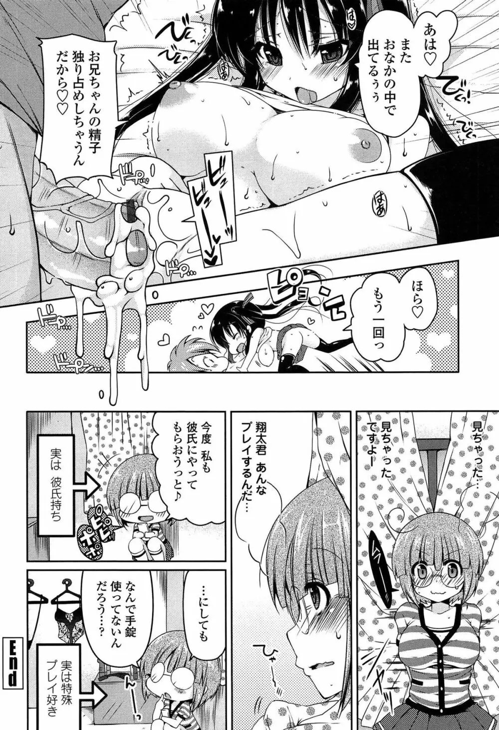 ましゅまろオパイ ～中で射精して♥～ Page.53