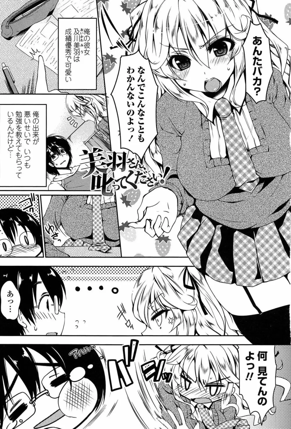 ましゅまろオパイ ～中で射精して♥～ Page.6