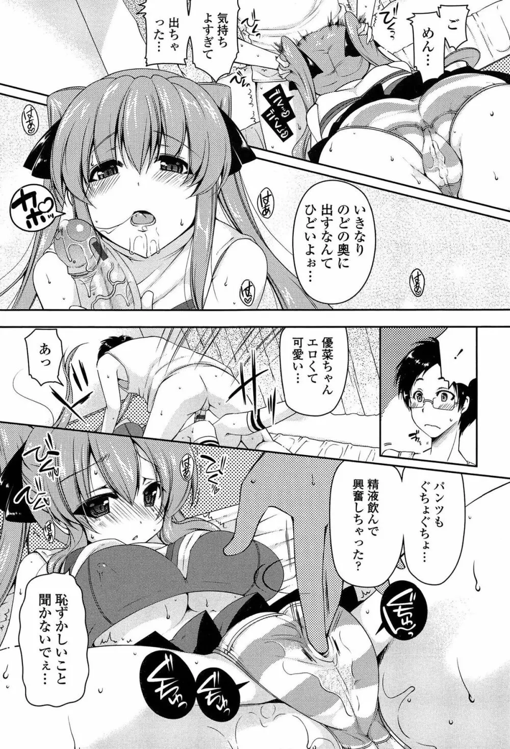 ましゅまろオパイ ～中で射精して♥～ Page.64