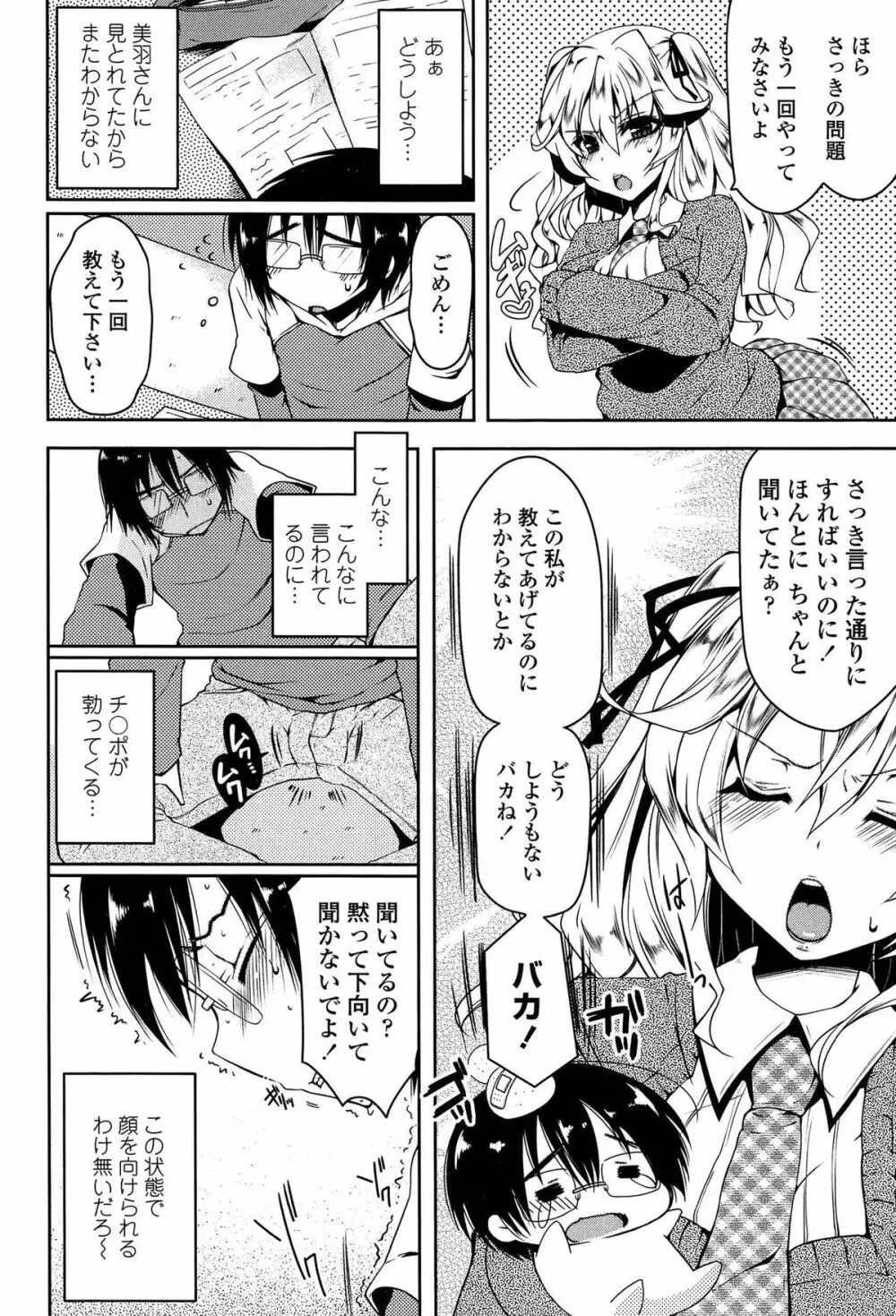 ましゅまろオパイ ～中で射精して♥～ Page.7