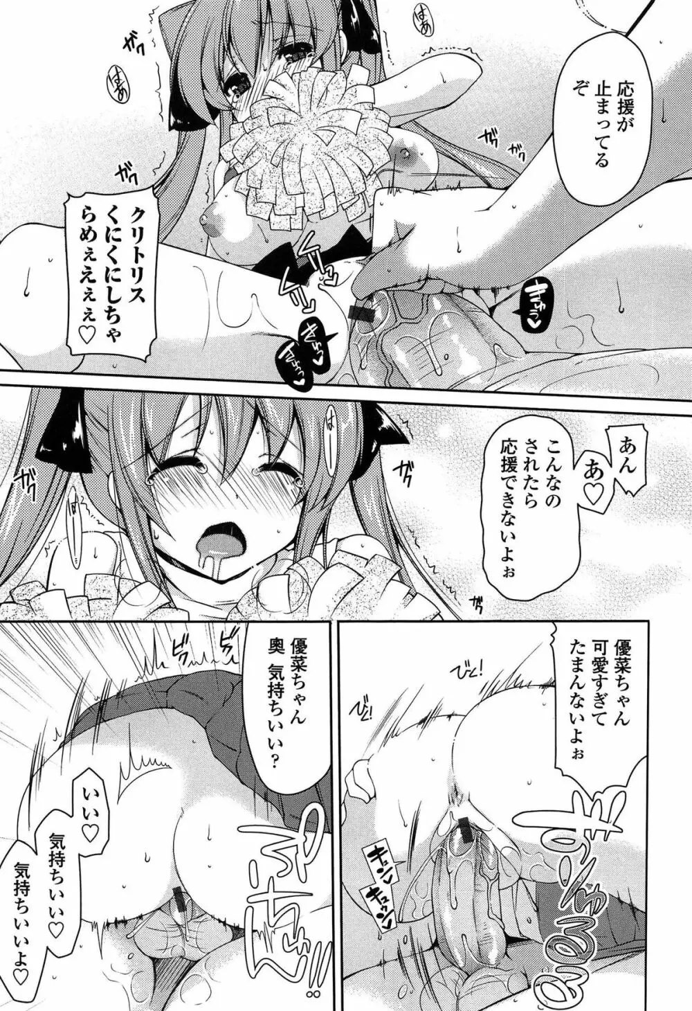 ましゅまろオパイ ～中で射精して♥～ Page.72