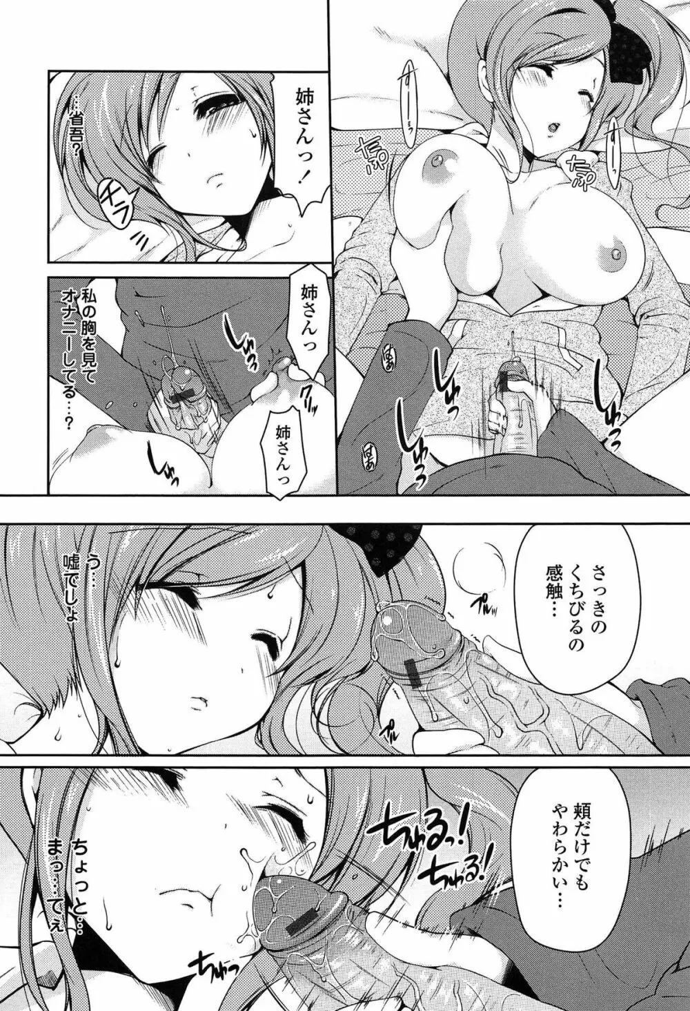 ましゅまろオパイ ～中で射精して♥～ Page.80