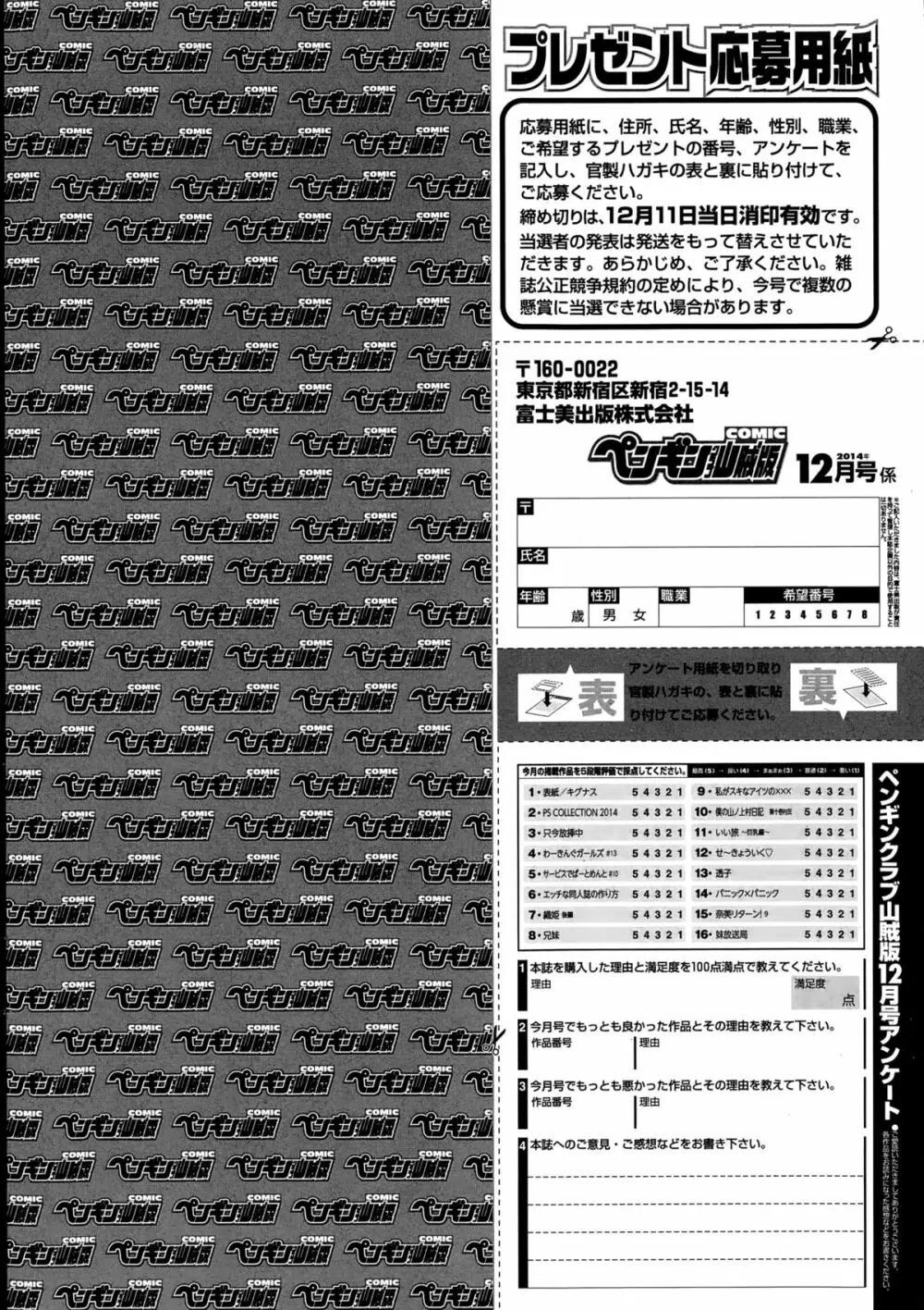 ペンギンクラブ山賊版 2014年12月号 Page.236