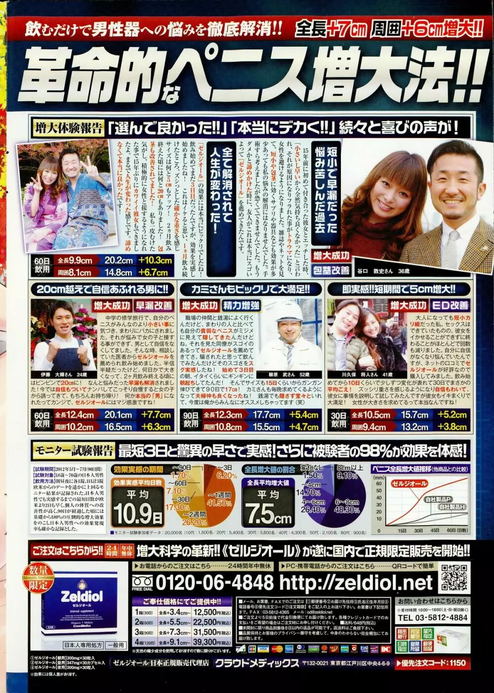 ペンギンクラブ山賊版 2014年12月号 Page.240