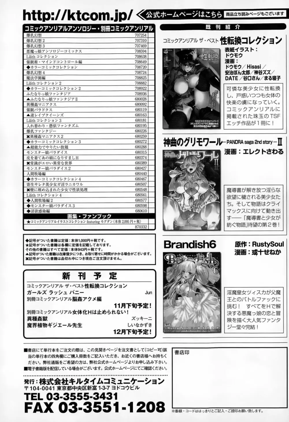 コミックアンリアル 2014年12月号 Vol.52 Page.404