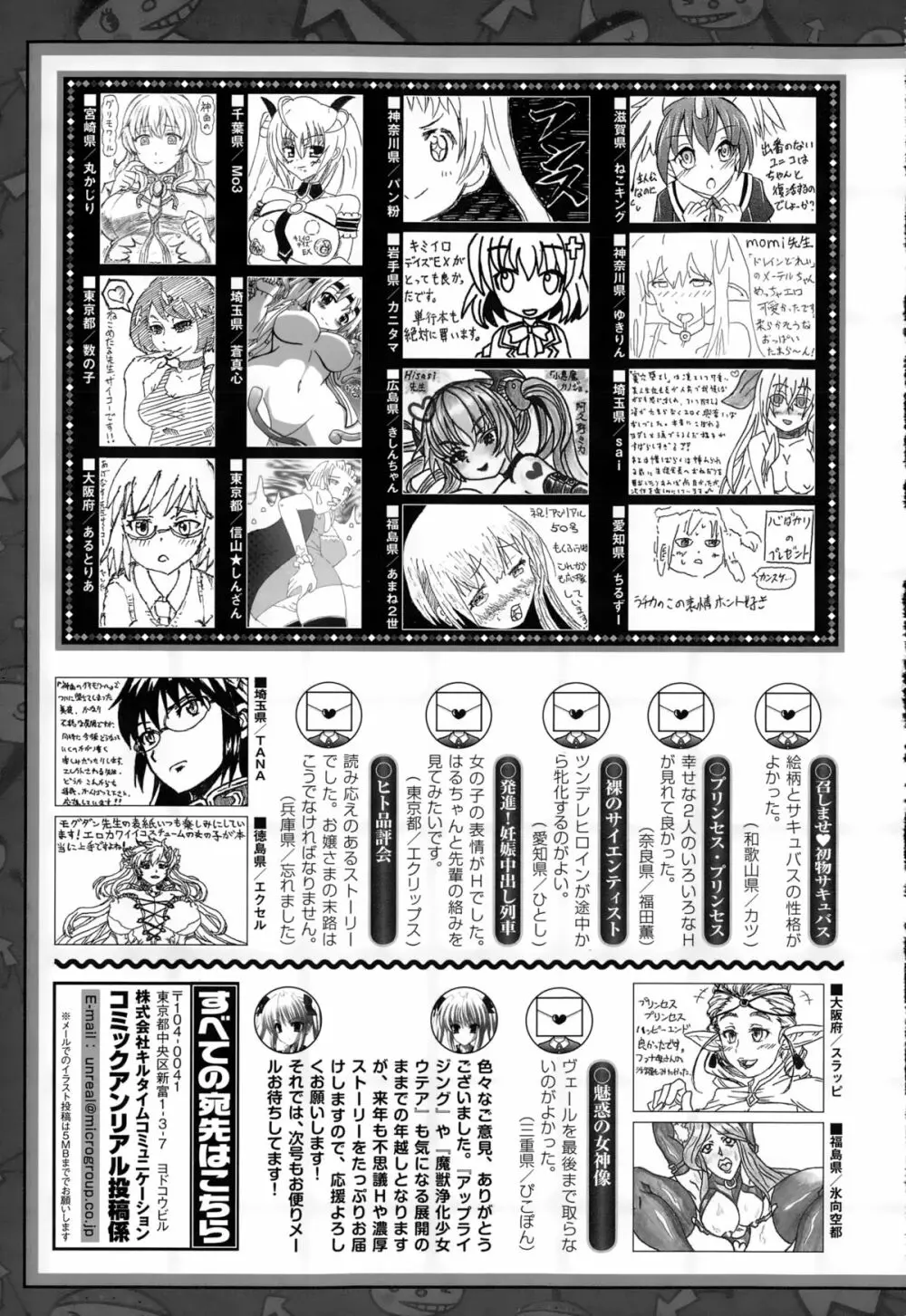 コミックアンリアル 2014年12月号 Vol.52 Page.417