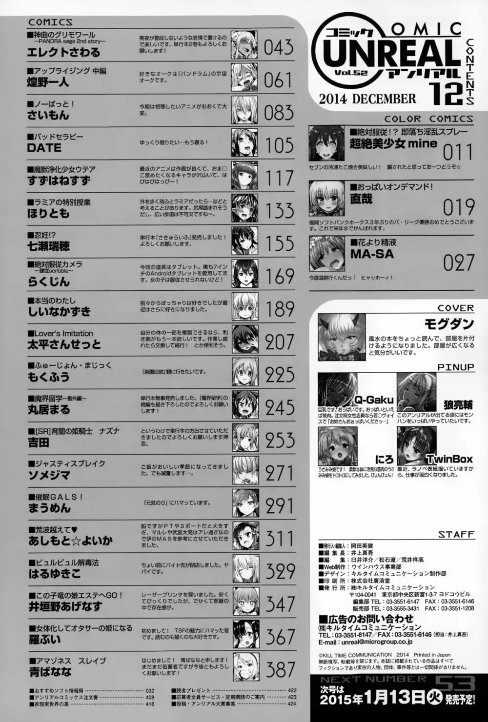 コミックアンリアル 2014年12月号 Vol.52 Page.422