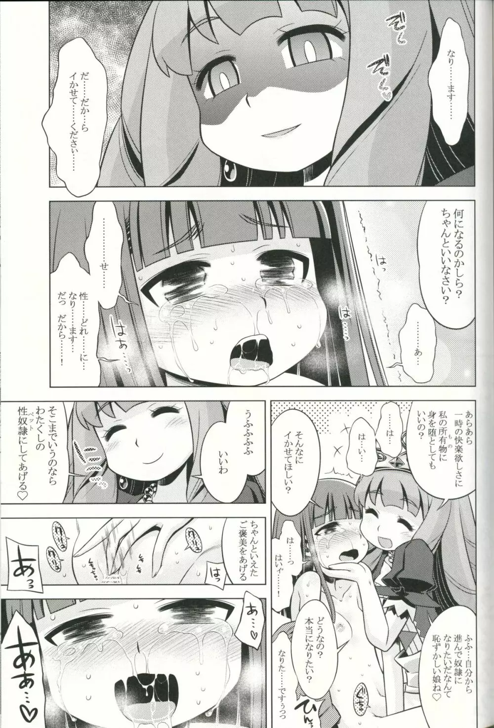 世界樹のあのね 19 Page.28