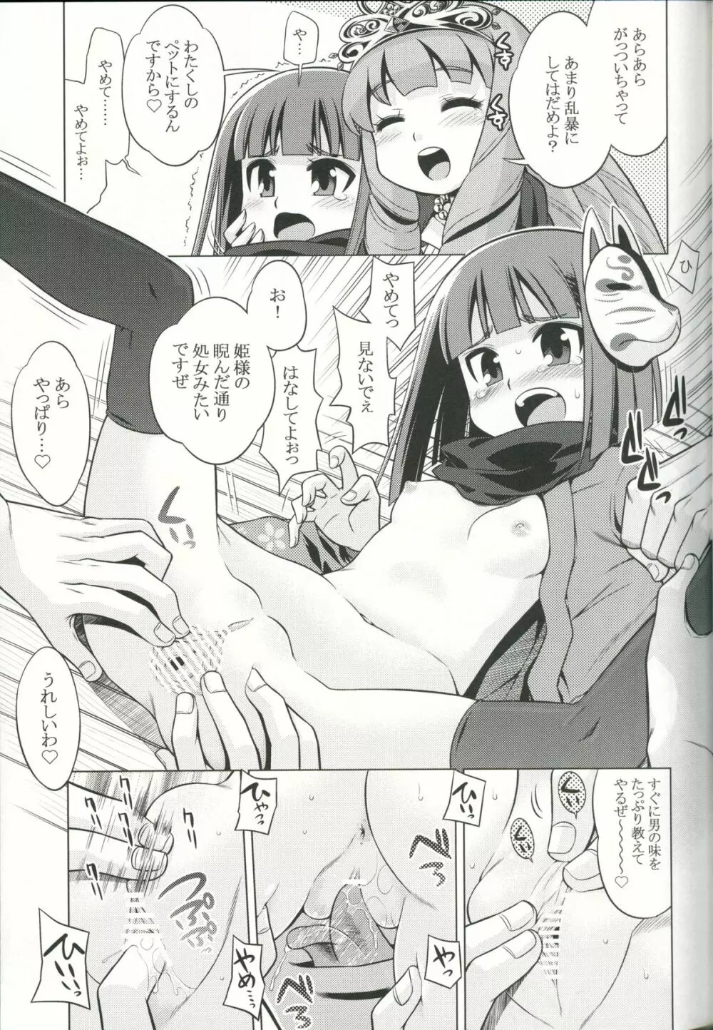 世界樹のあのね 19 Page.6