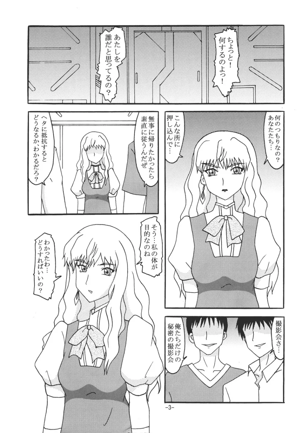 シェリルと裸マント Page.2