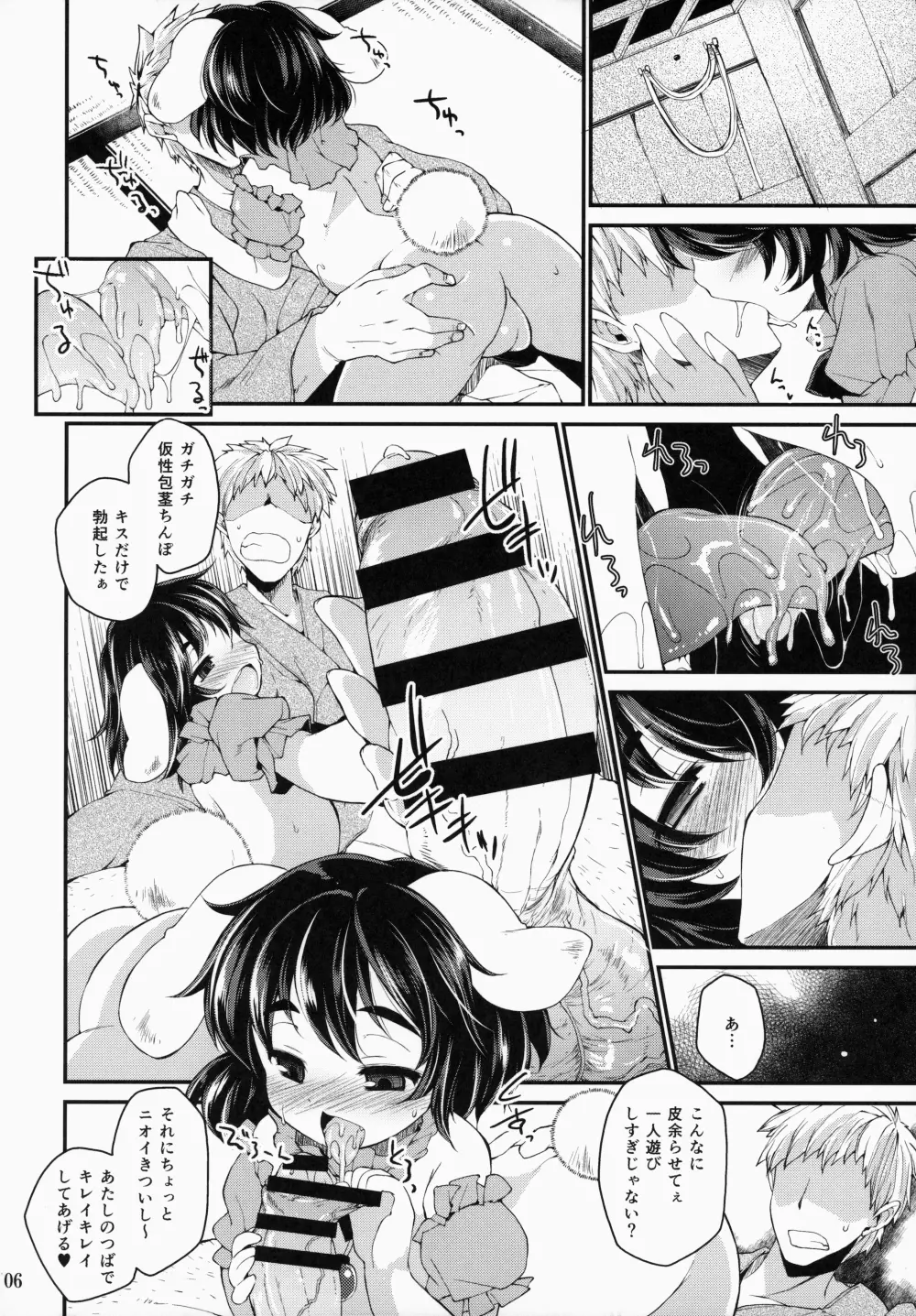 大きなウサギ 小さなウサギ Page.5