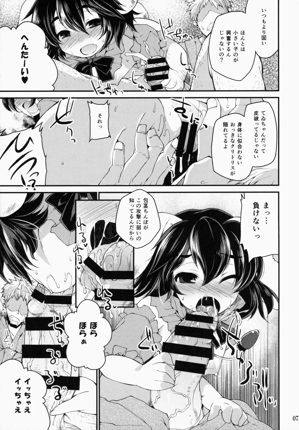 大きなウサギ 小さなウサギ Page.6