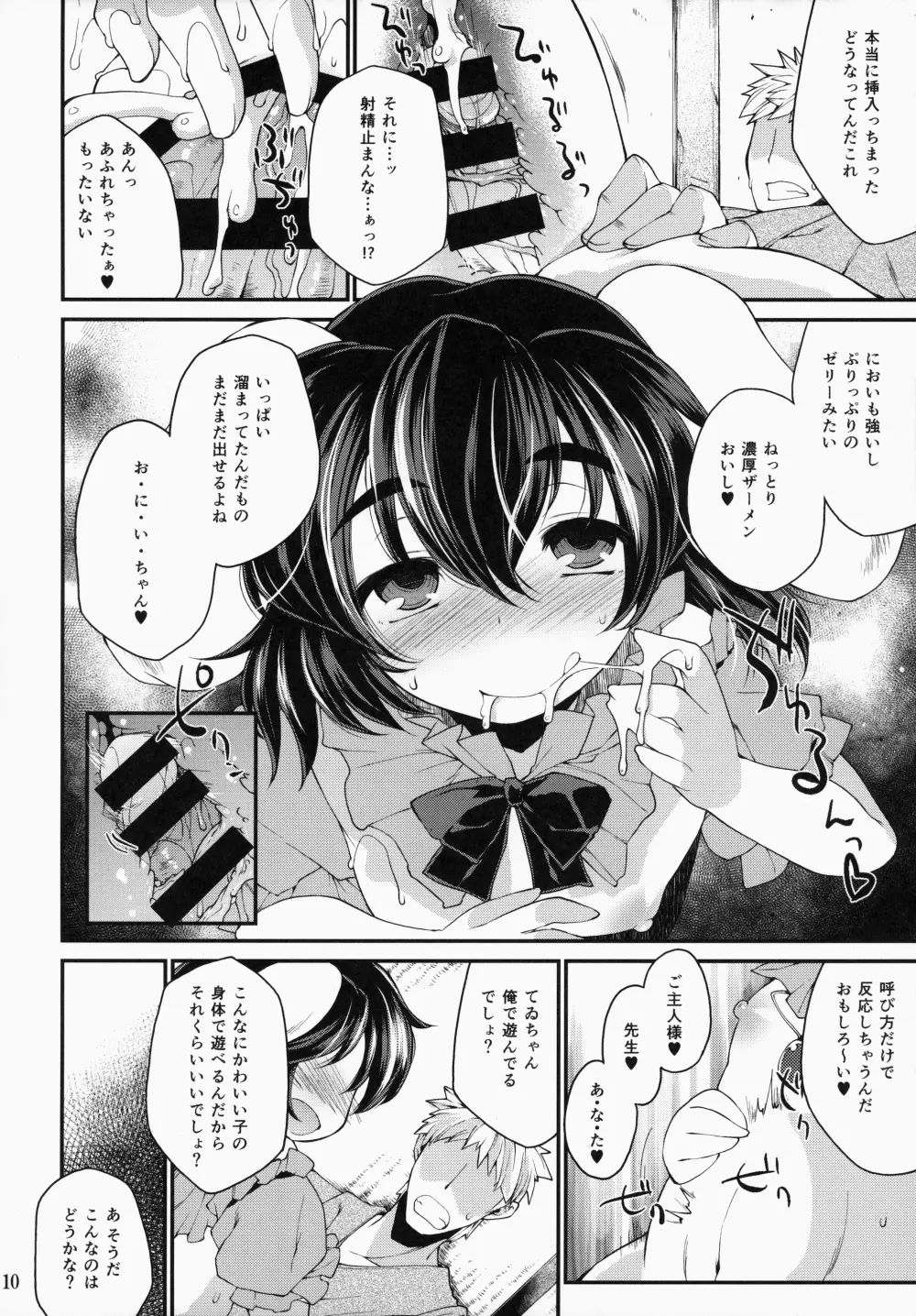 大きなウサギ 小さなウサギ Page.9