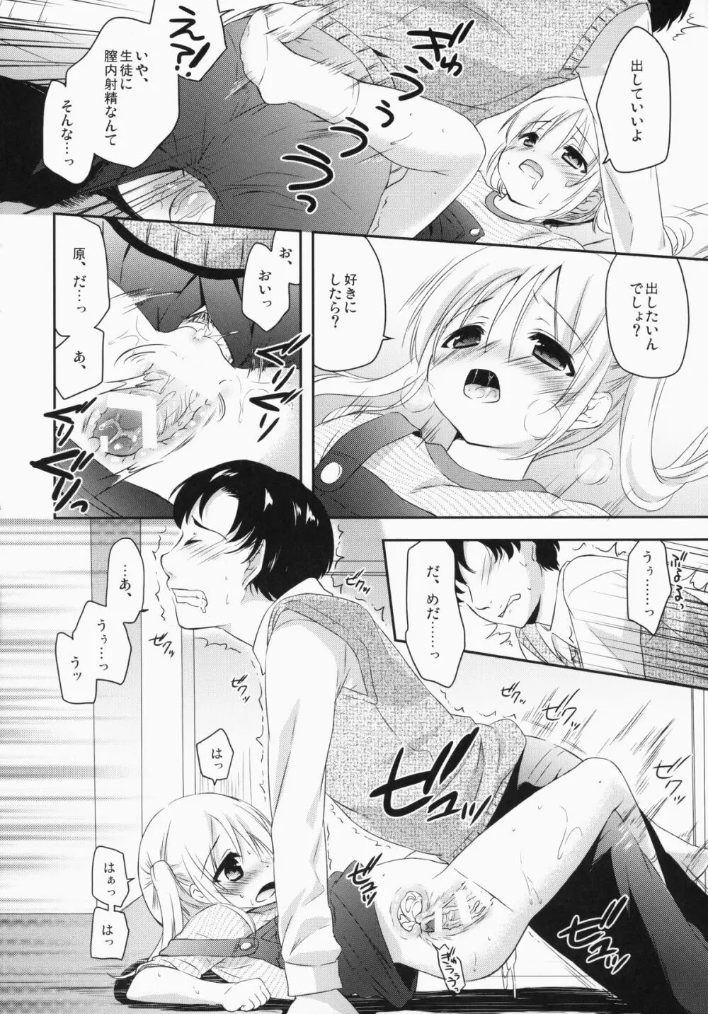 好きなくせに！ Page.11