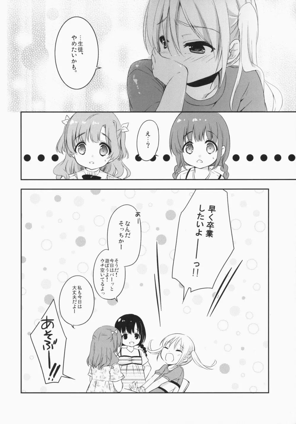 好きなくせに！ Page.15