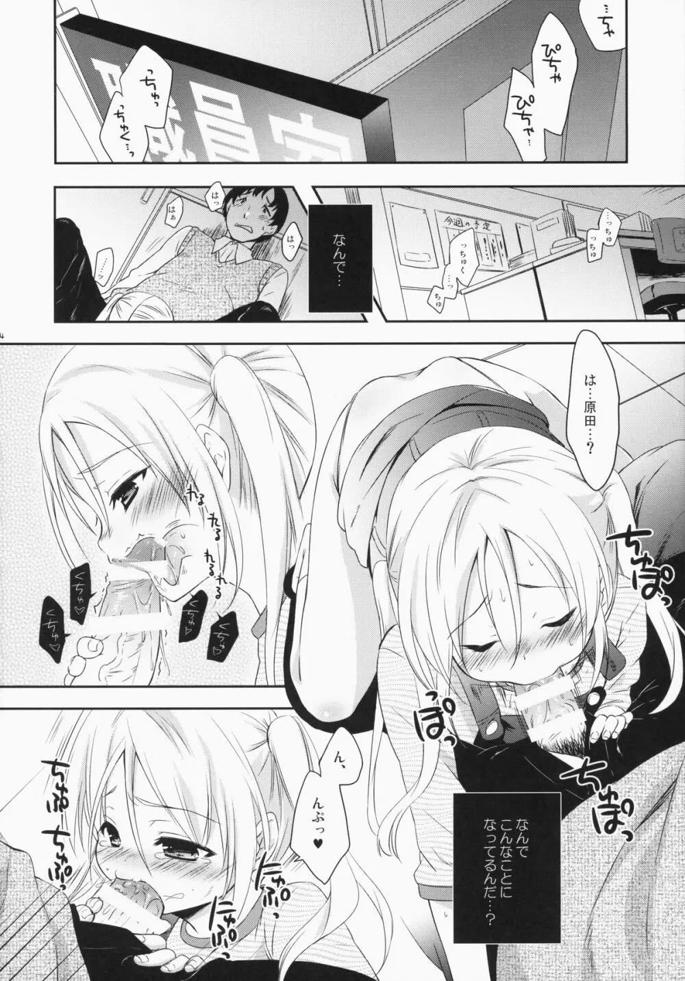 好きなくせに！ Page.3