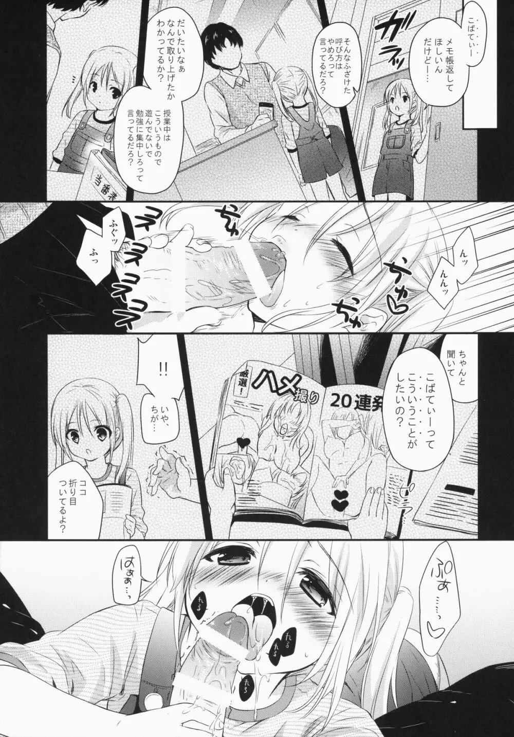 好きなくせに！ Page.4