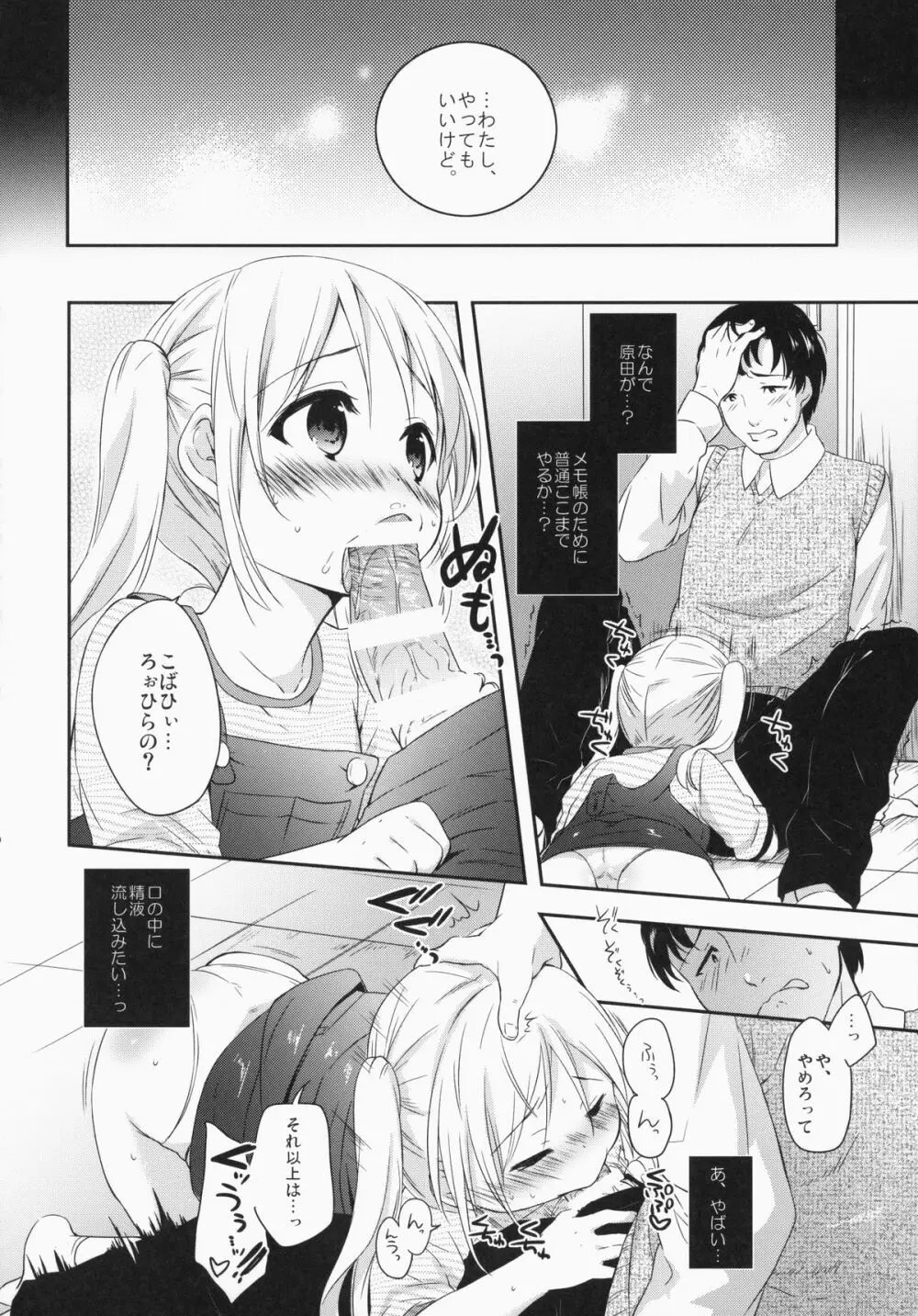 好きなくせに！ Page.5