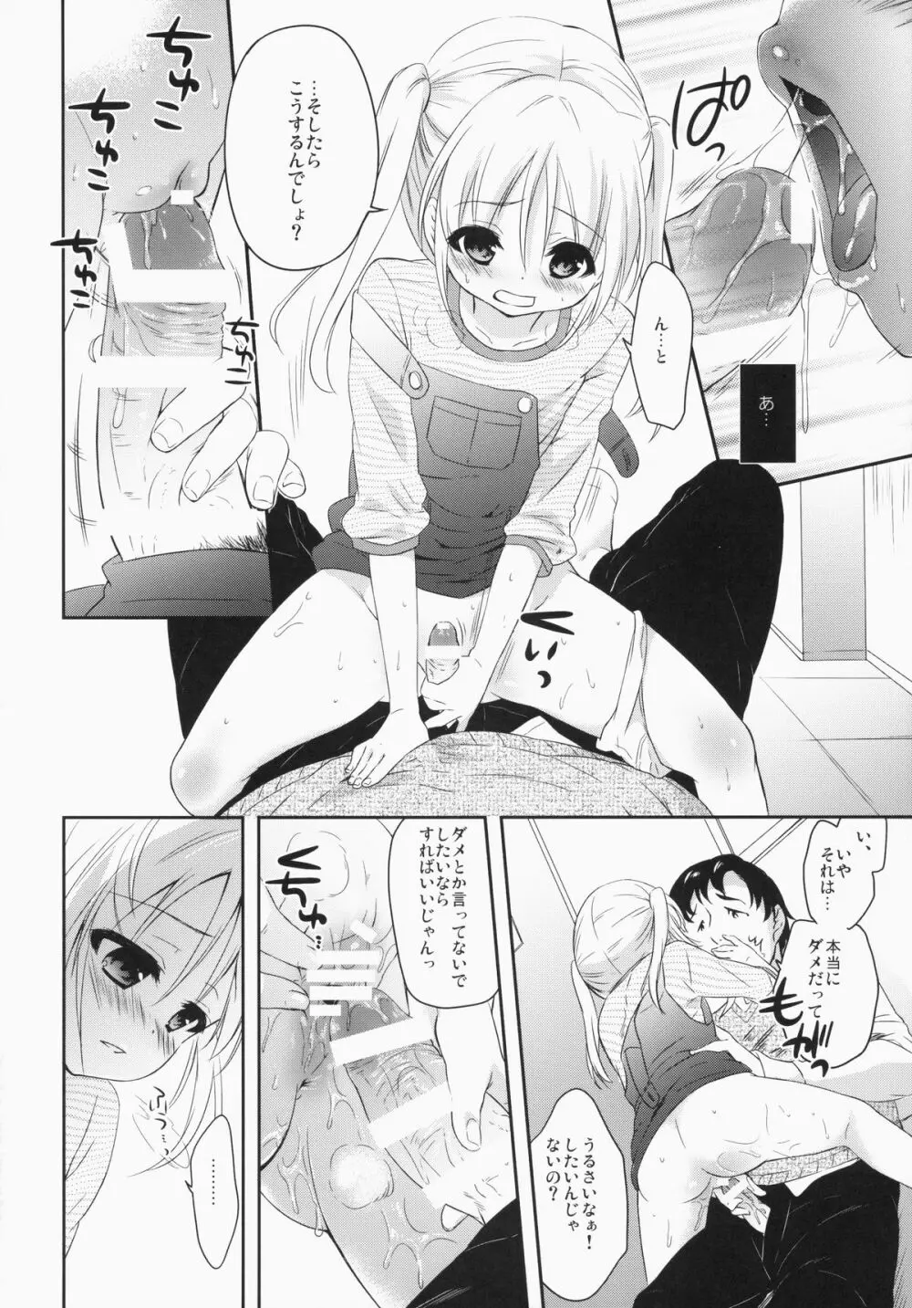 好きなくせに！ Page.7